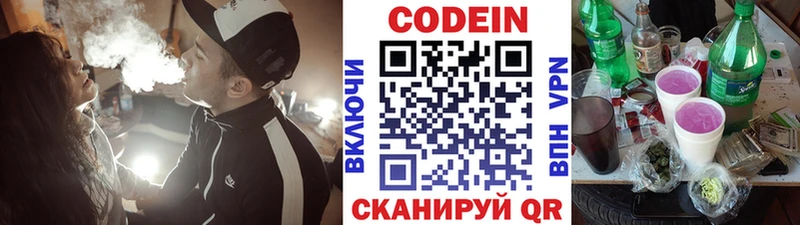 Кодеин Purple Drank  купить   Новотроицк 